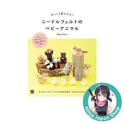 Needle Felting Baby Animals Guide by Sachiko Susa Japanese Book USED