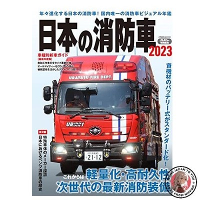Japanese Fire Trucks 2023 Icarus MOOK