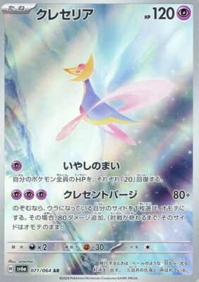 Cresselia AR 071/064 Night Wanderer sv6a Pokemon Card Japanese | eBay