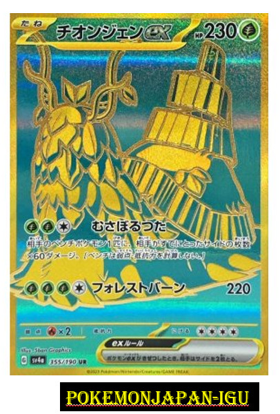 Wo-Chien ex UR 355/190 SV4a Shiny Treasure ex - Pokemon Card Japanese JP NM