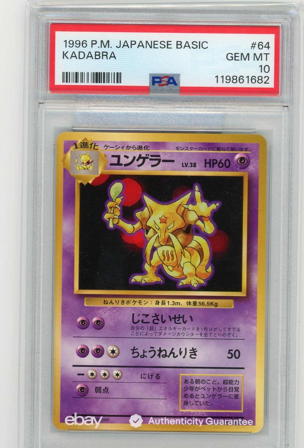 1996 POKEMON JAPANESE BASE SET #64 KADABRA PSA 10 GEM MINT BASIC