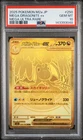 2025 POKEMON JPN M2A-MEGA DREAM EX MEGA ULTRA RARE #250 MEGA DRAGONITE EX PSA 10