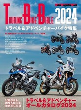 TOURING BIKE BIBLE 2024 Bici da viaggio e avventura libro giapponese
