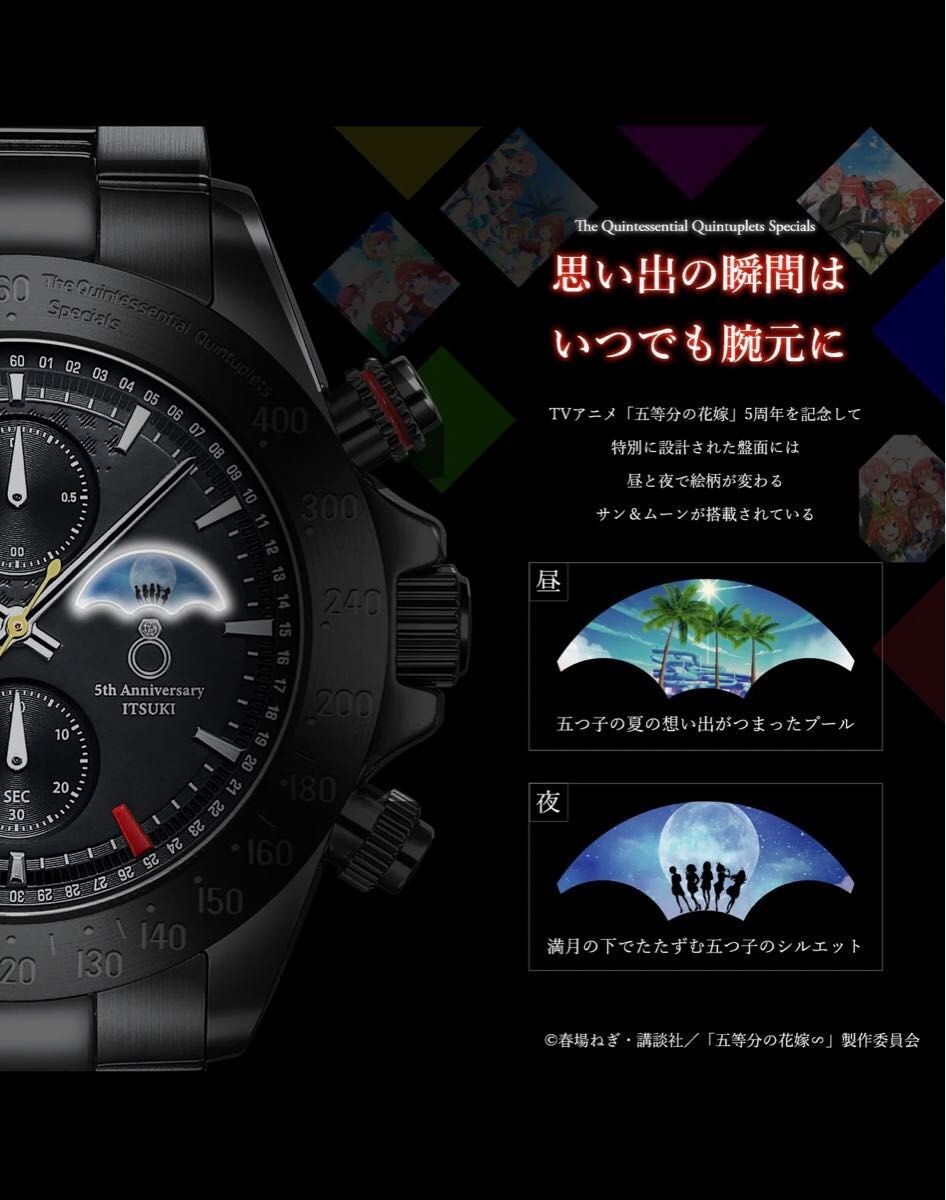The Quintessential Quintuplets Sun & Moon Chronograph Watch Nakano