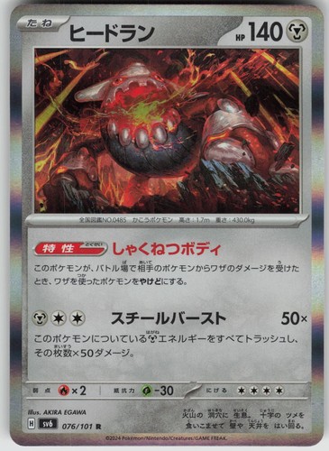Heatran 076/101 Mask of Change Holo Pokemon TCG Near Mint