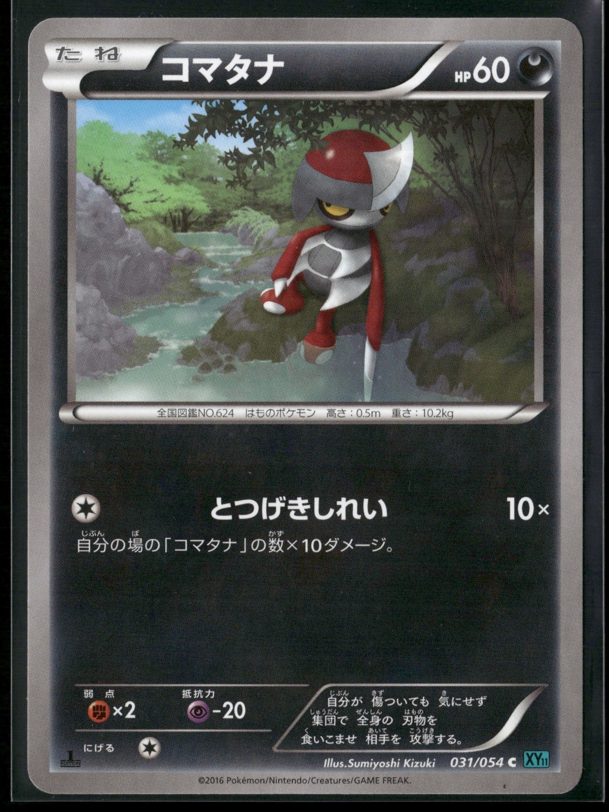 Pawniard 1st Edition Common XY11-Br: Cruel Traitor 031/054 2016