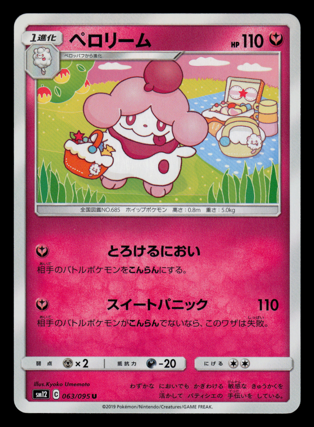 NM - Pokemon Japanese Slurpuff 063/095 U Alter Genesis sm12 Uncommon