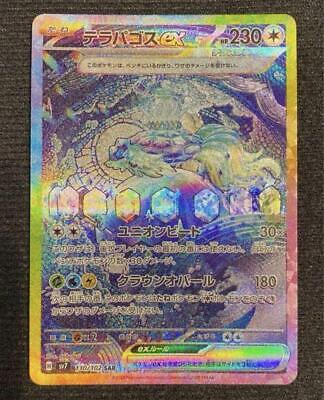 Pokemon Card Terapagos ex SAR 130/102 sv7 Stellar Miracle Pokemon Card Terapagos ex SAR 130/102 sv7 Stellar Miracle