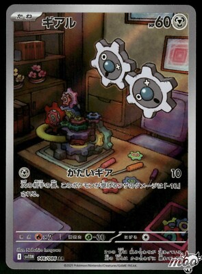 2025 Near Mint Pokemon Klink AR 146/086 SV11W White Flare Japanese