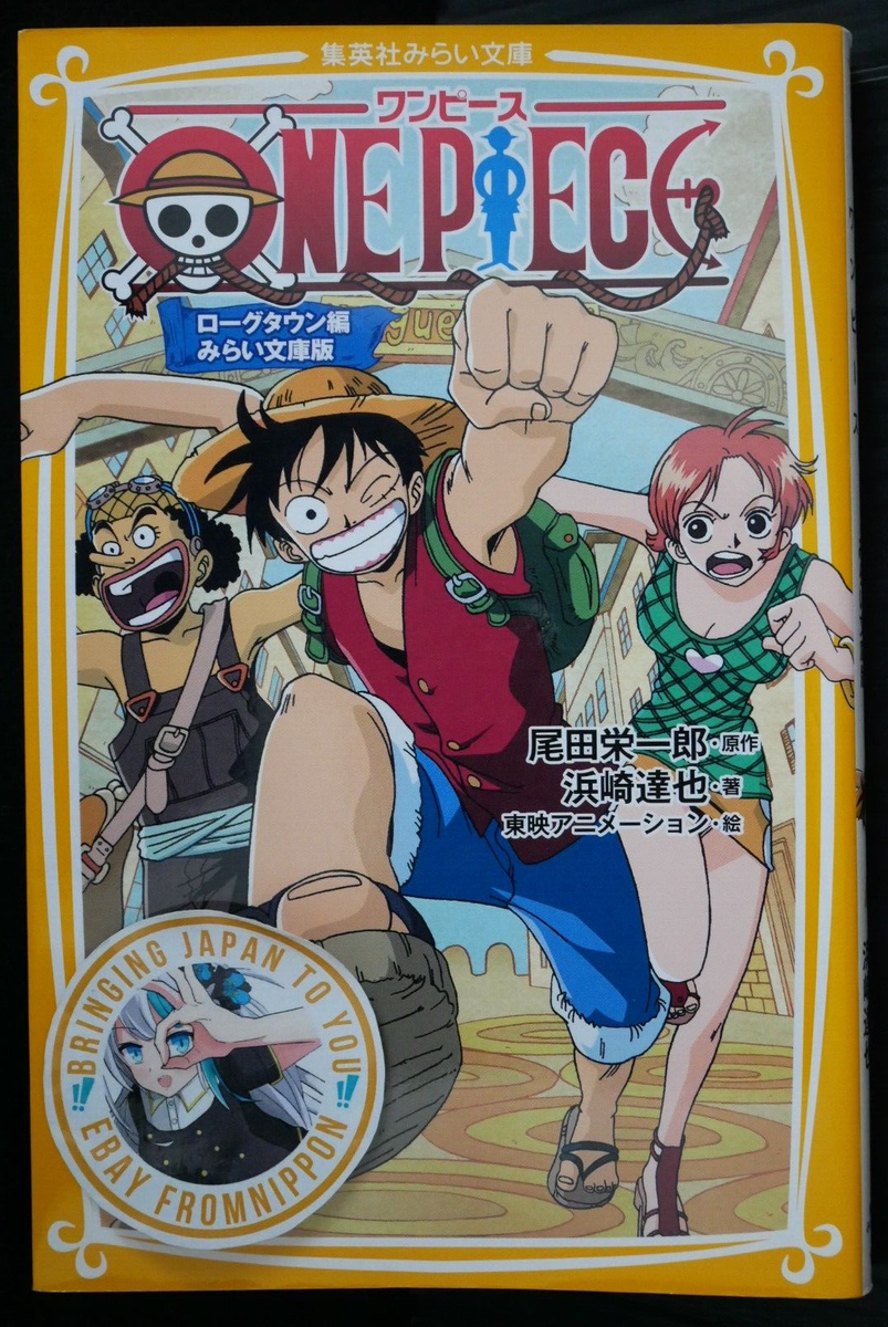 One Piece Loguetown Hen Novel by Eiichiro Oda, Tatsuya Hamazaki | eBay