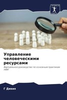 Uprawlenie Chelowecheskimi Resursami G. Diwiq Taschenbuch Russisch 2022