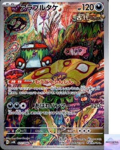 Brute Bonnet AR 077/066 Ancient Roar sv4K Pokemon Card Game Japanese NM
