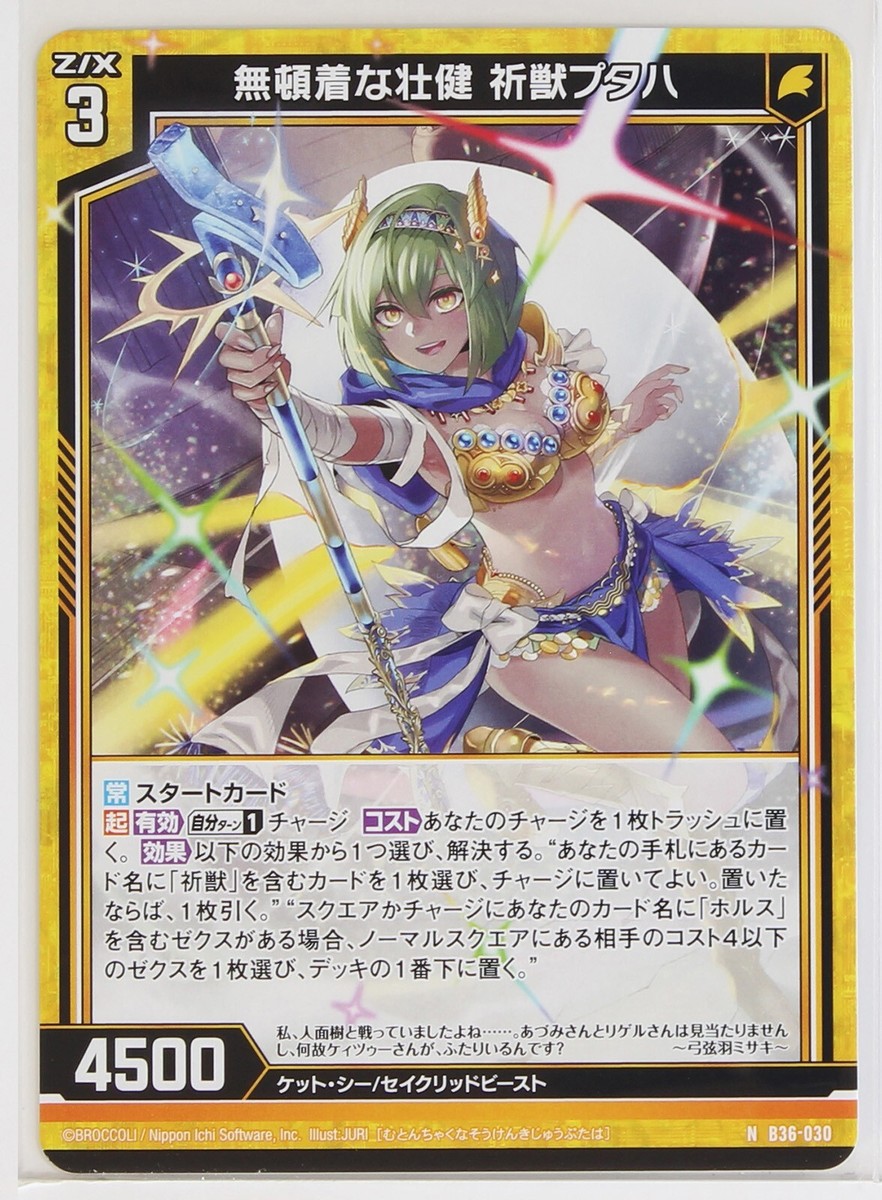 Z/X Zillions of Enemy X Card TCG B36-030 N Prayer Beast Ptah | eBay