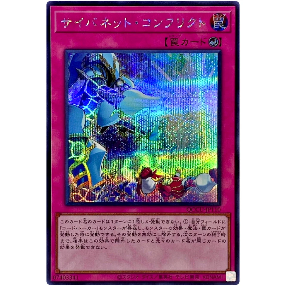 Cynet Conflict - Secret Rare QCCU-JP110 Quarter Century Chronicle side:Unity - Image 2 of 3