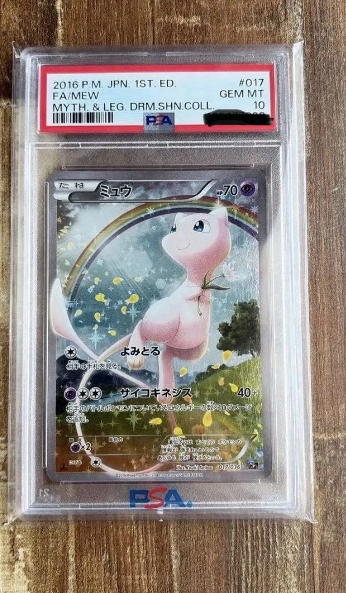 Mew 017/036 Cp5: Mythical & Legendary Dream Shine Collection for