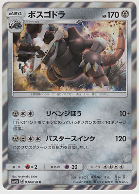 Pokemon Sunmoon Booster 4 Awakened Heroes Aggron 034 050 R Sm4s Japanese Ebay