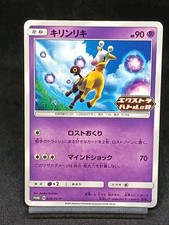 Girafarig  220/SV-P Extra Battle Day Promo Japanese Pokemon Card