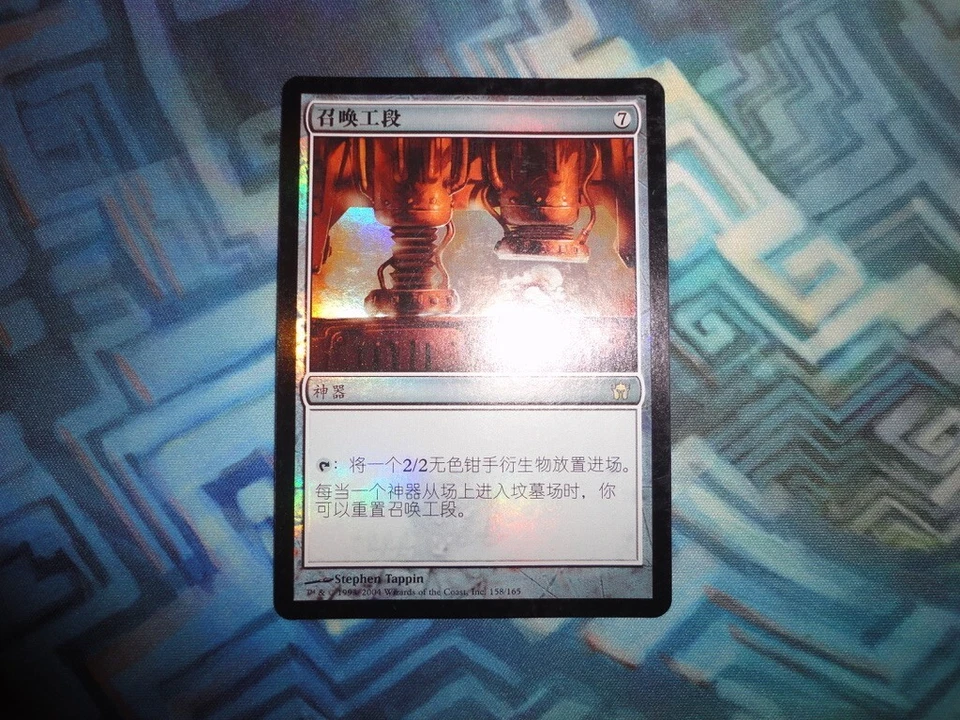 MTG Magic Foil Chinese Summoning Station EX/LP Fifth Dawn - Image 2 of 4