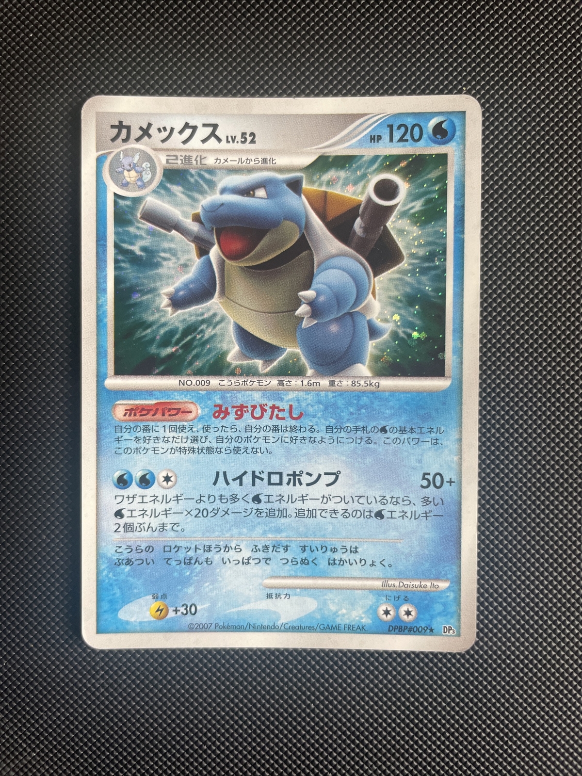 BLASTOISE DPBP#009 1ST ED HOLO DP3 SHINING DARKNESS 2007 JAPANESE POKEMON LP
