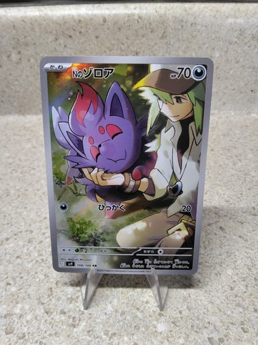 N's Zorua 108/100 Sv9: Battle Partners Holo (Japanese)