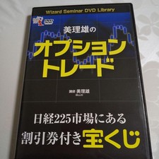 Mirio's Option Trading DVD