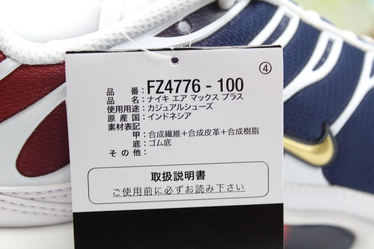 Nike Paris rai ライー 10 Size 10.5 - Paris Saint-Germain x Nike Air Max Plus Home Kit for