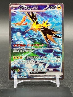 Zapdos ex SAR 204/165 sv2a EX/NM Pokemon Card 151 2023 Japanese | eBay