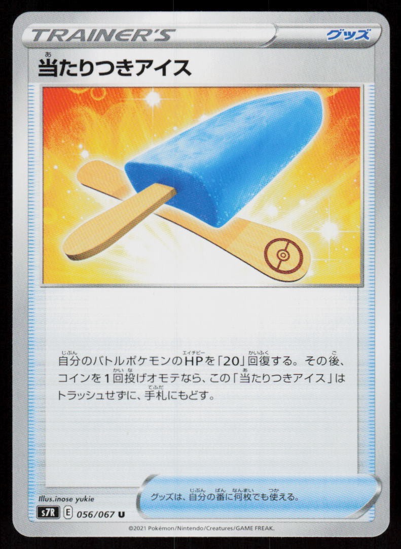 Lucky Ice Pop 056/067 Uncommon Blue Sky Stream Pokemon Japanese Near Mint
