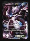 Pokemon Japanese Mewtwo EX Full Art SR Psycho Drive 055/052 Moderately Played