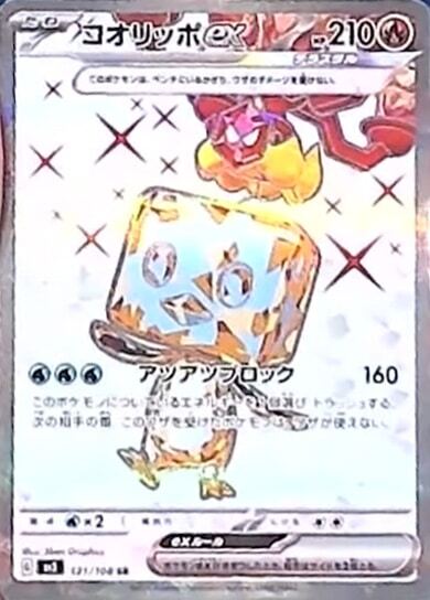 Eiscue ex SR 121/108 sv3 Japanese Pokemon Card Ruler of the Black Flame NM Japan