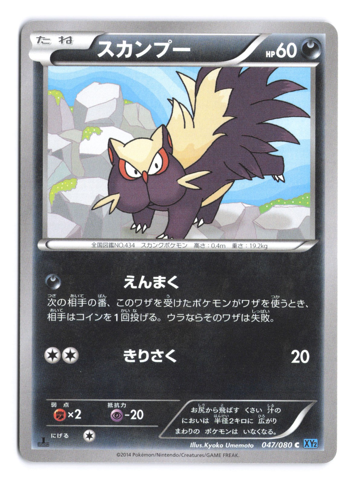 Pokemon Stunky XY2: Wild Blaze 1st Edition 047/080 Japanese NM