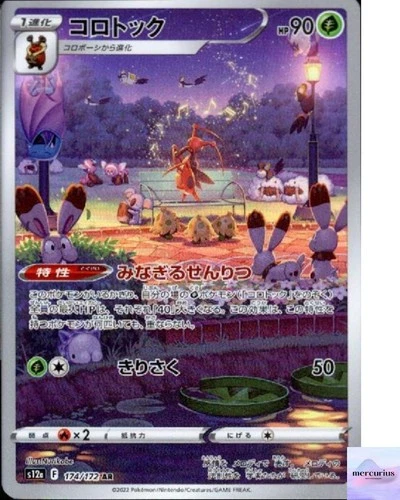 Kricketune AR 174/172 VSTAR Universe s12a Pokemon Card Game Japanese NM