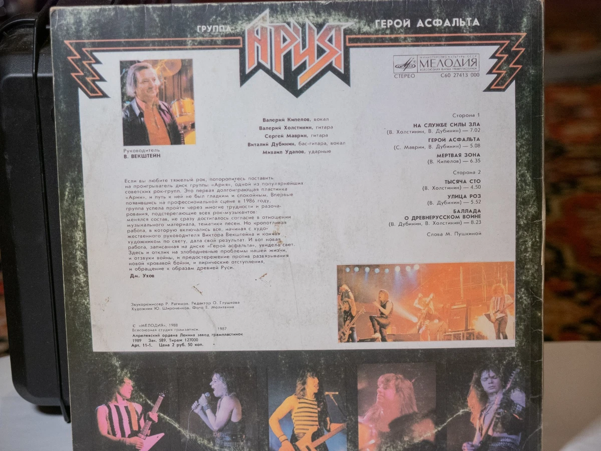 Vinyl Group Aria - "Hero Of Asphalt", Good Condition, USSR Rock.