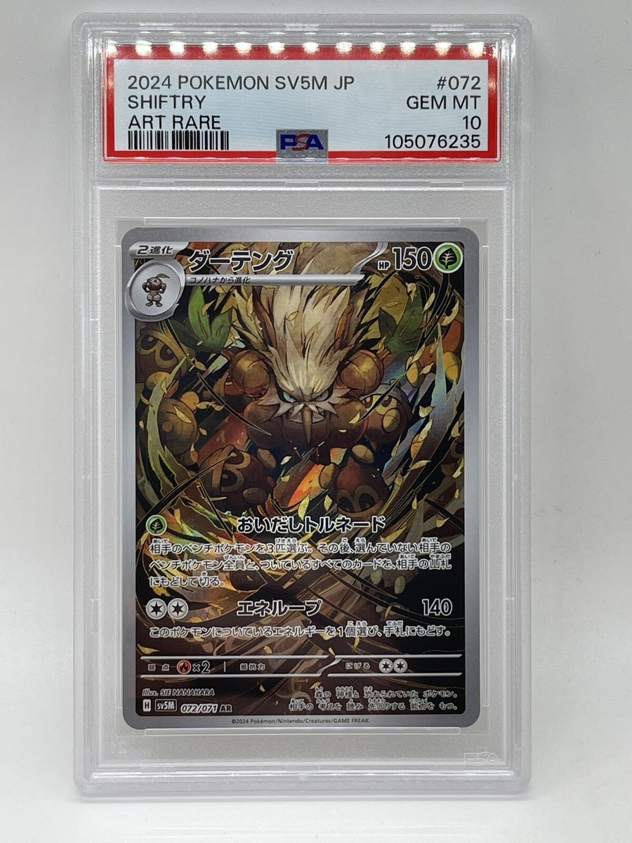 止まらないときめき RRR PSA10 ② Pokemon Shiftry PSA 10 Gem Mint Cyber Judge 072/071 AR 2024