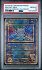 2019 POKEMON JAPANESE PROMO ANCIENT MEW PSA 10
