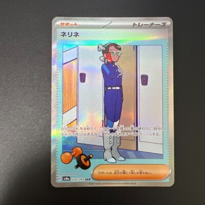 ネリネ　sv8a 232/187 SAR PSA10 s-l400.jpg