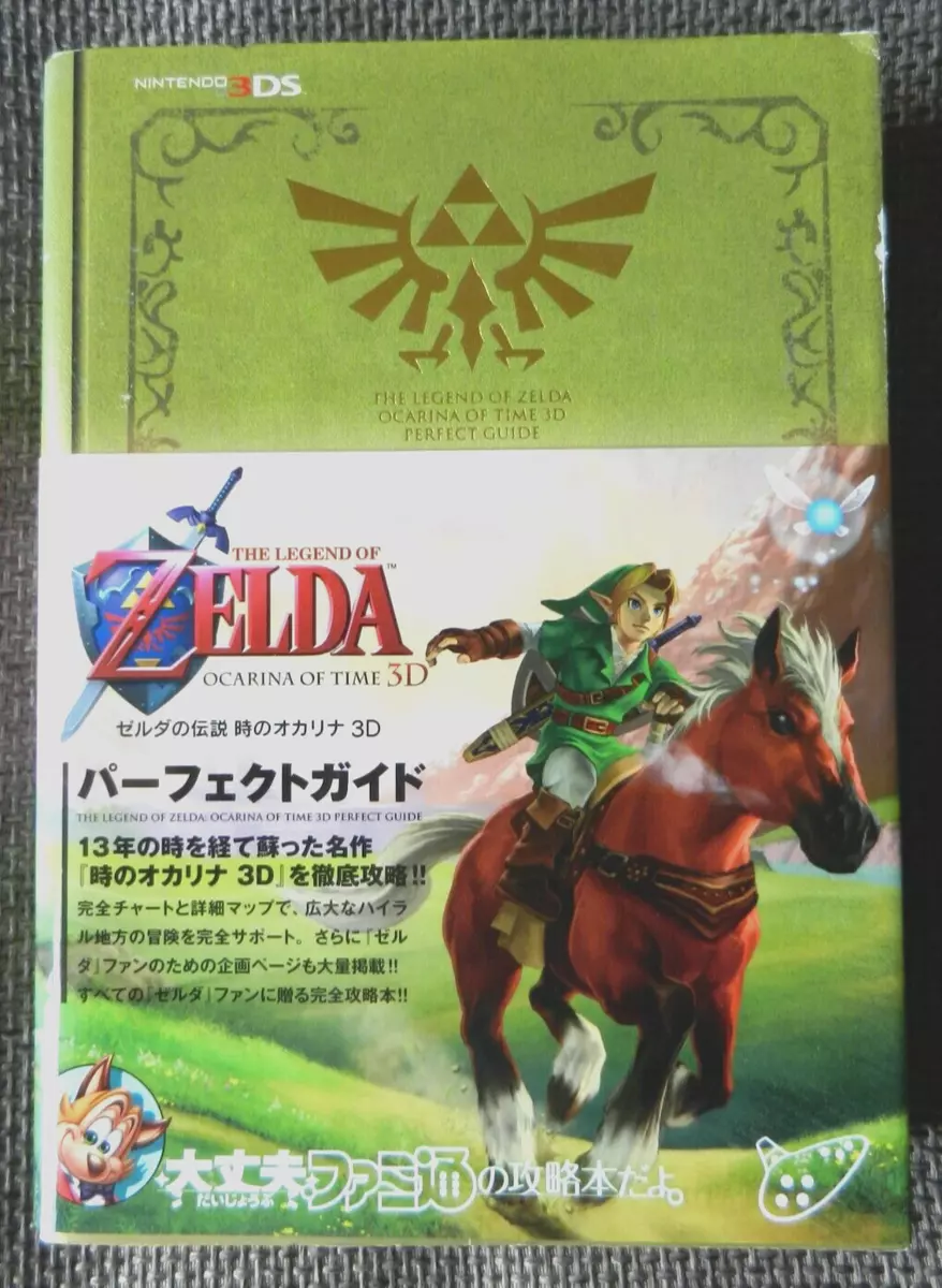 The Legend of Zelda: Ocarina of Time 3D Walkthroughs, FAQs, Guides