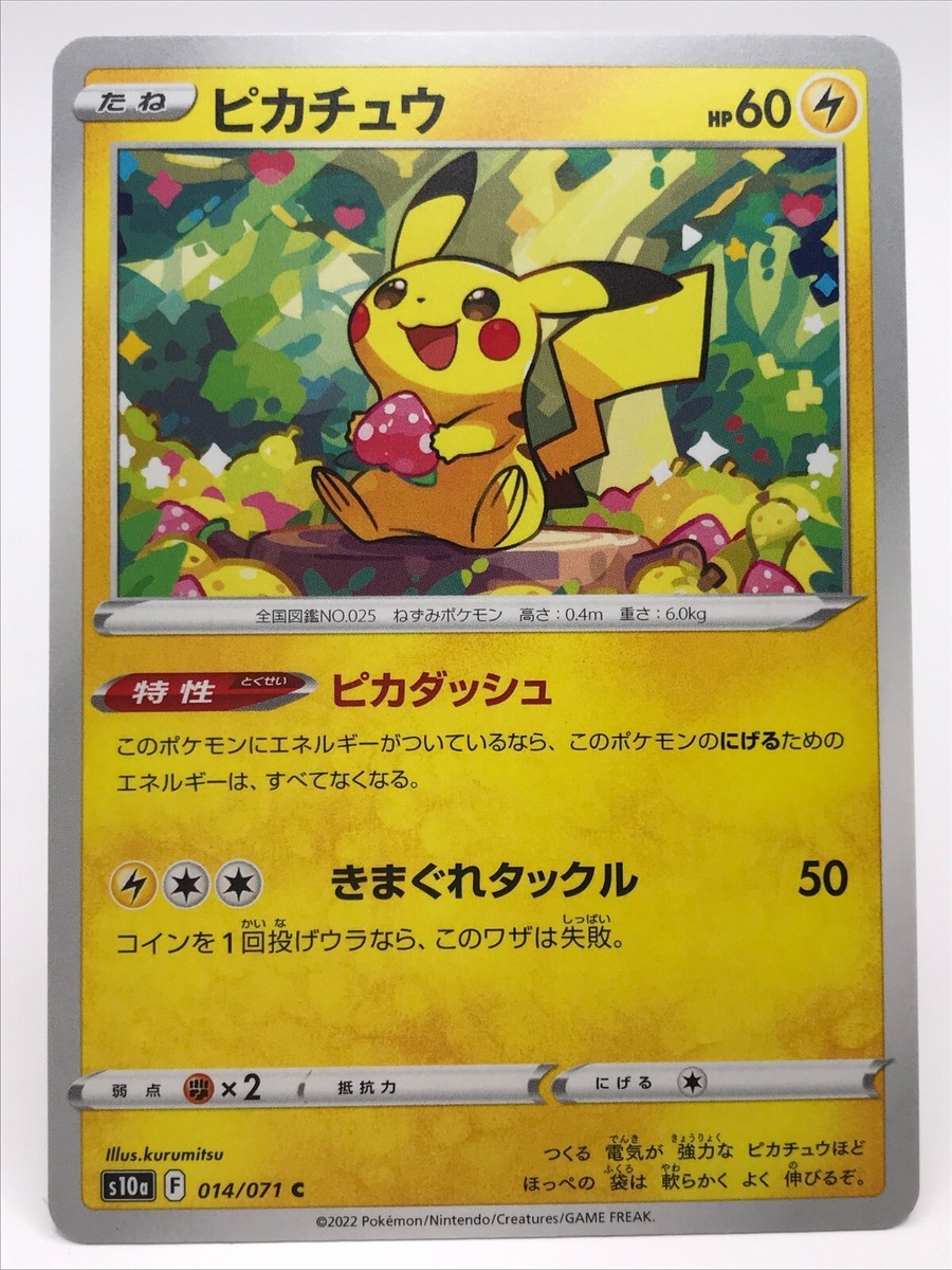 Pikachu 014/071 Pokemon Card Game TCG Japanese Nintendo very