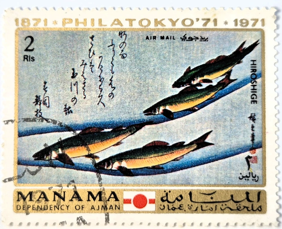 Manama UAE 1971 International Stamp Exhibition PHILATOKYO Stamp Set of 8 XF/NH - Image 4 of 4