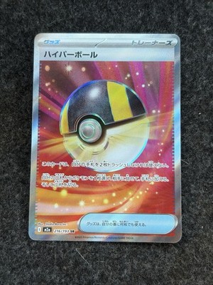 Nintendo Pokémon TCG Hyper Ball M2a 216/193 SR Holo Full Art Japanese