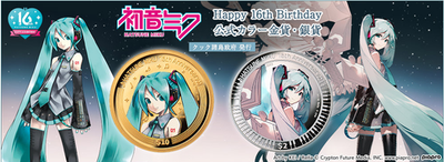 初音ミク Happy 16th Birthday 公式カラー銀貨 初音ミク Happy 16th Birthday 公式カラー金貨・銀貨／プレミアム