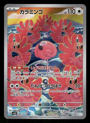 #ad #ad 2023 Near Mint Pokemon Flamigo AR 082 071 SV2D Clay Burst Japanese $4.96