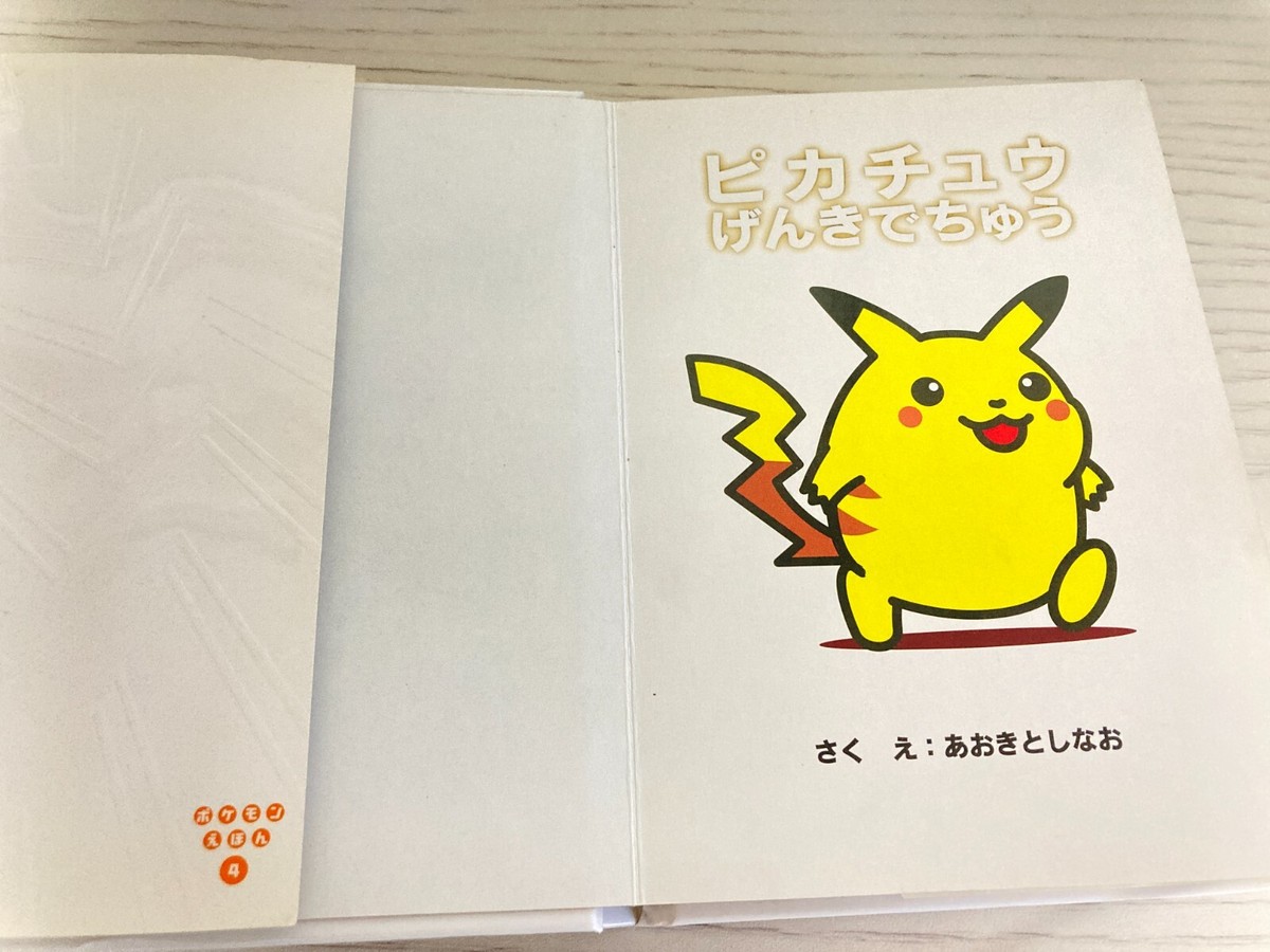 Pikachu's Day - Pokémon Tales 4 ポケモン 本 Pikachu's Day - Pokémon Tales 4 ポケモン 本