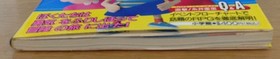 Mother Famicom Strategy Guidebook with Postal Card