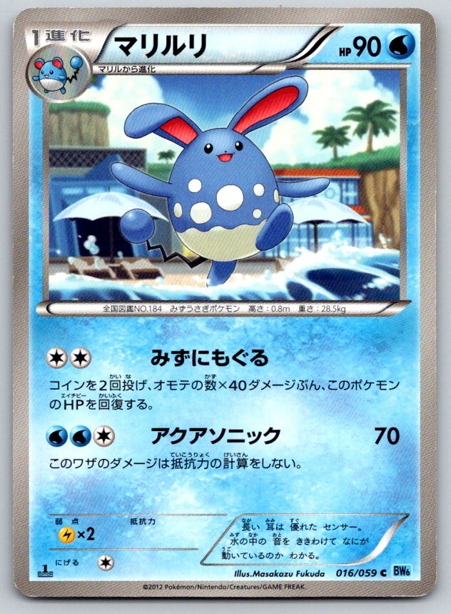 Azumarill 1st Edition BW6 Freeze Bolt 016/059 Pokemon Card LP