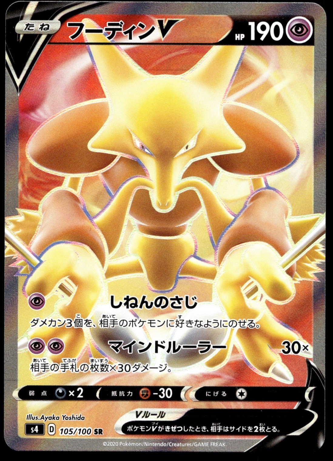 Japanese Pokemon Alakazam V 105/100 S4: Amazing Volt Tackle NM