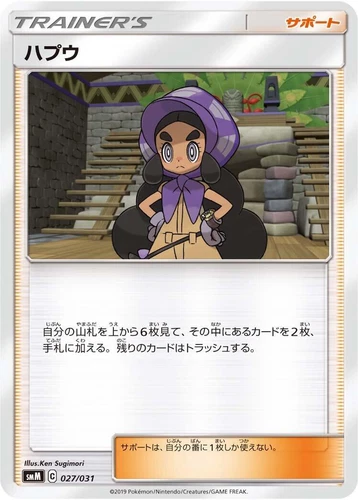 Hapu 027/031 Smm: Tag Team GX Starter Sets