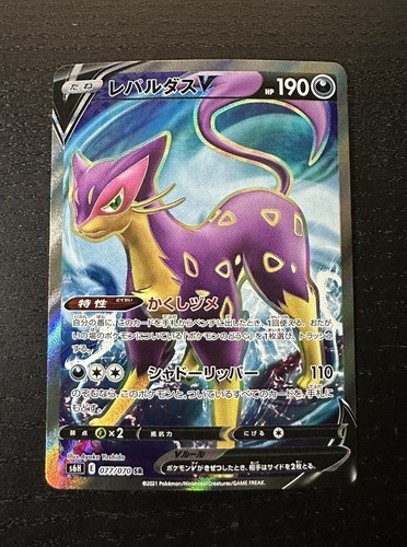 Pokemon Card Japanese - Liepard V SR 077/070 S6H Silver Lance HOLO Full Art USA