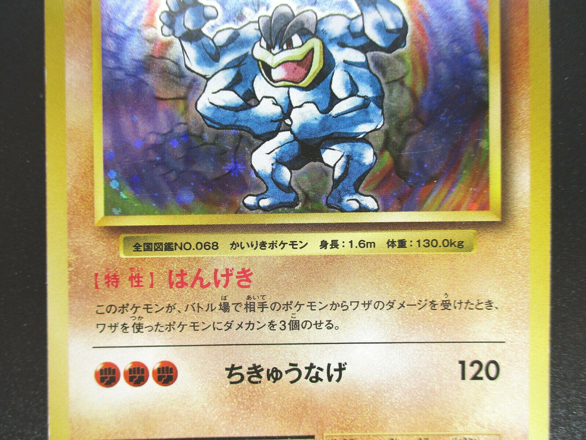 Machamp CP6 057/087 Holo 20th Anniversary pokemon Card Pokémon