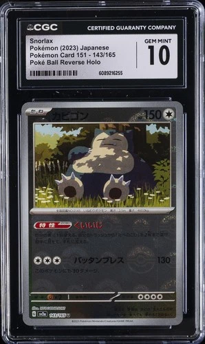 2023 POKEMON #143/165 SNORLAX CGC 10 GEM MINT